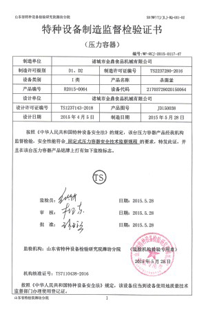 特種設(shè)備制造監(jiān)督檢驗證書